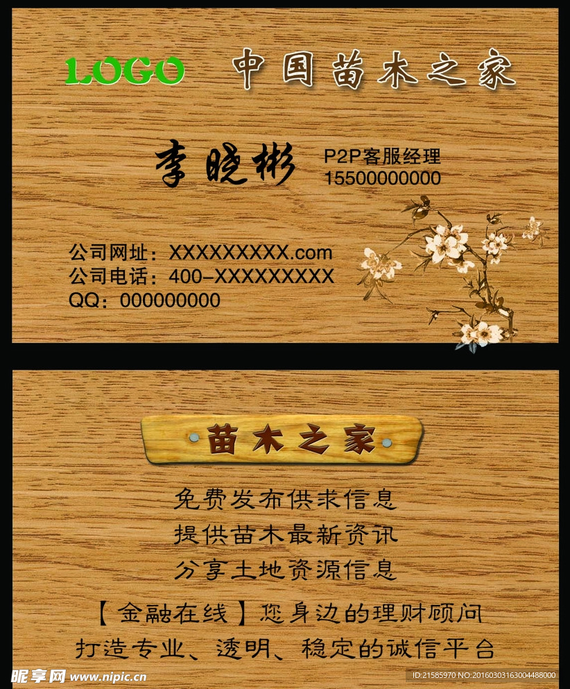 苗木园林绿化中国风木质纹理名片
