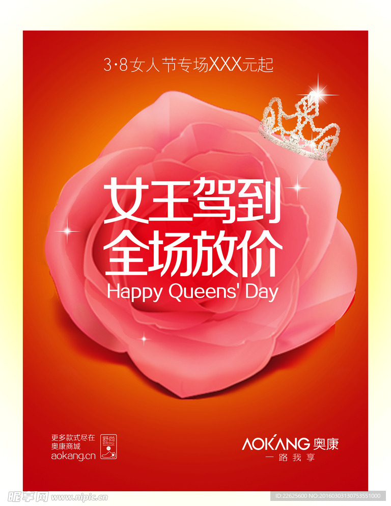 婦女節(jié)海報