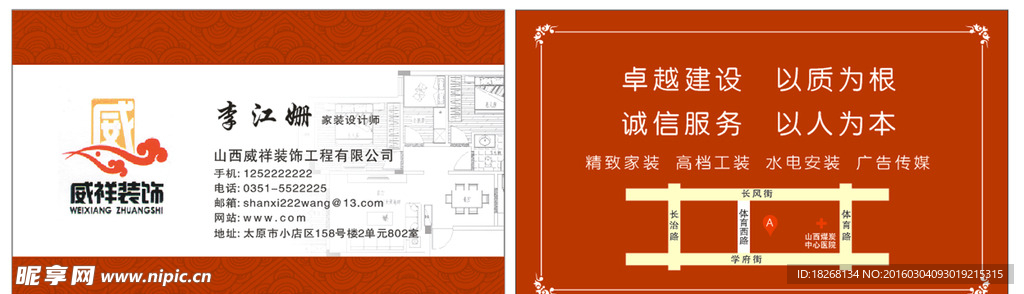 裝飾裝潢名片
