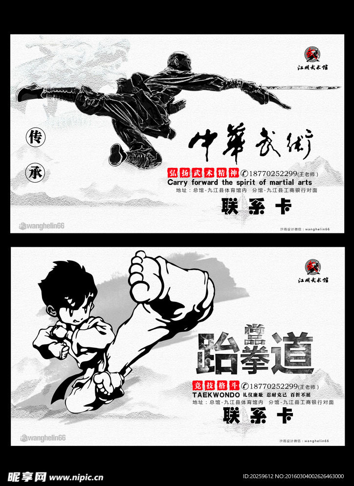 江州武術館聯系卡