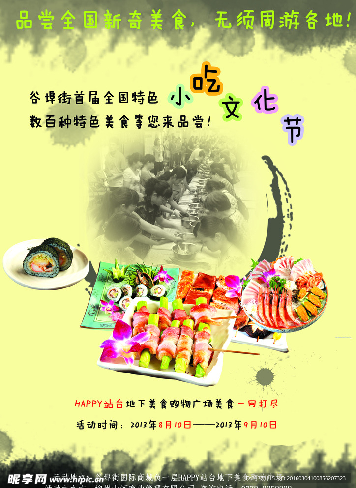 舌尖上的美食 传统饮食文化海报