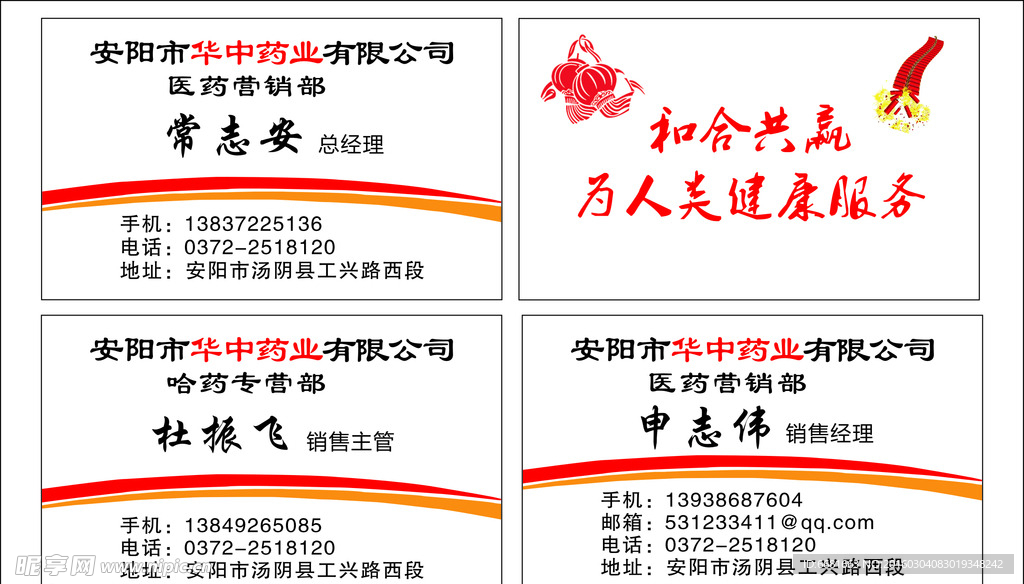 安陽市華中藥業有限公司