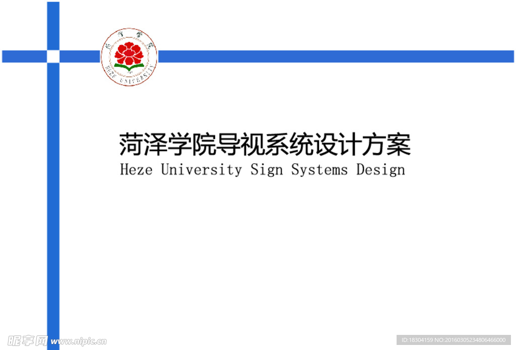 學院導視系統設計方案