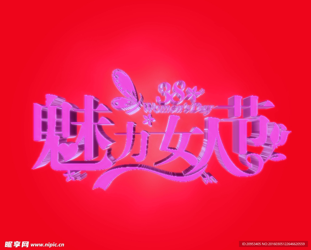 3D藝術字