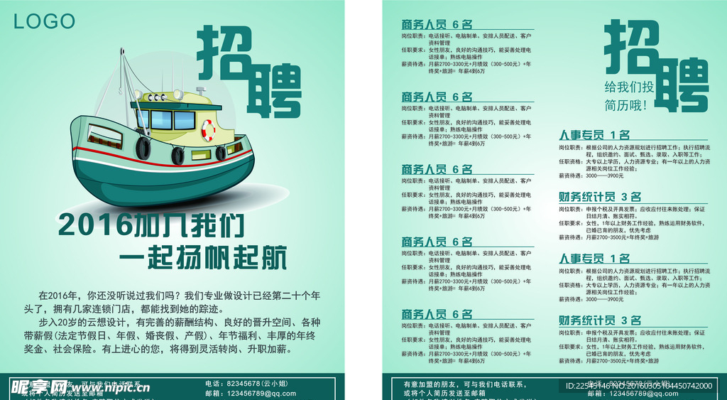 招聘海報