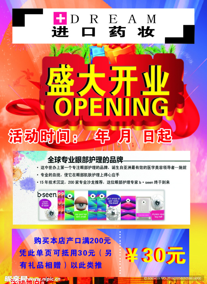 化妝品
