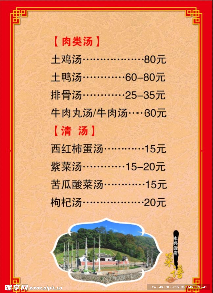 飯店菜單