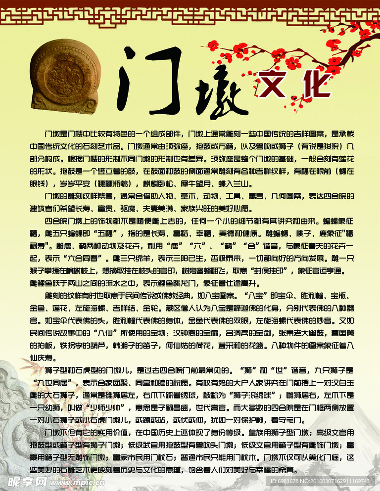 門墩文化