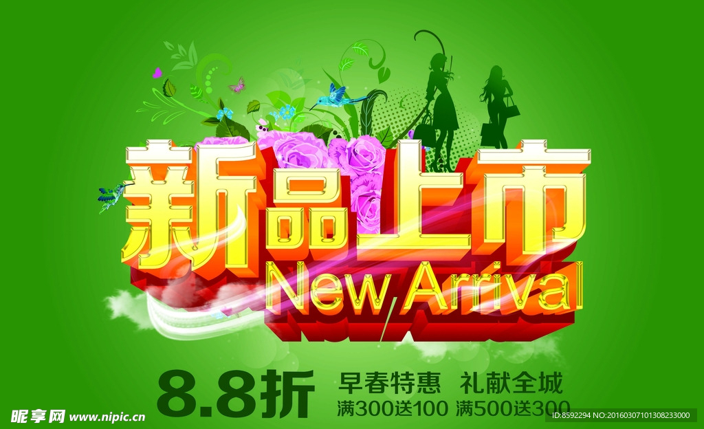 新品上市