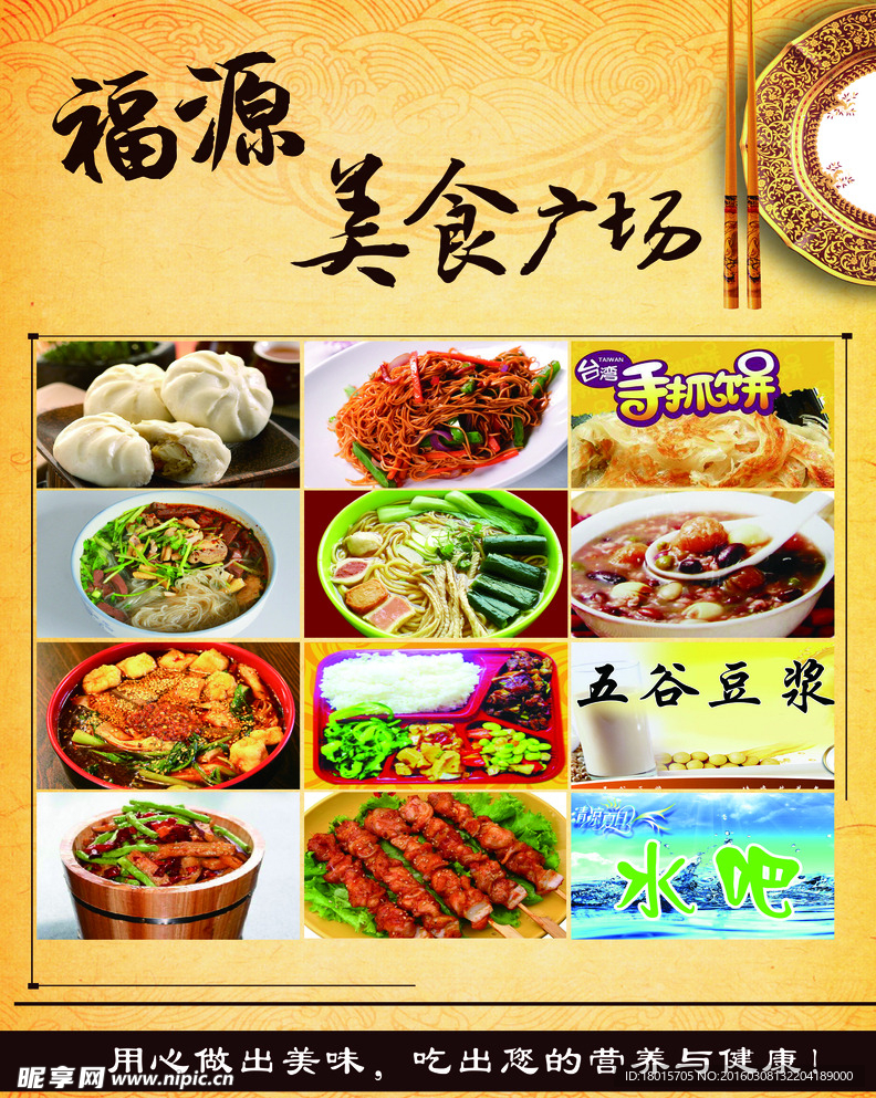 美食廣場