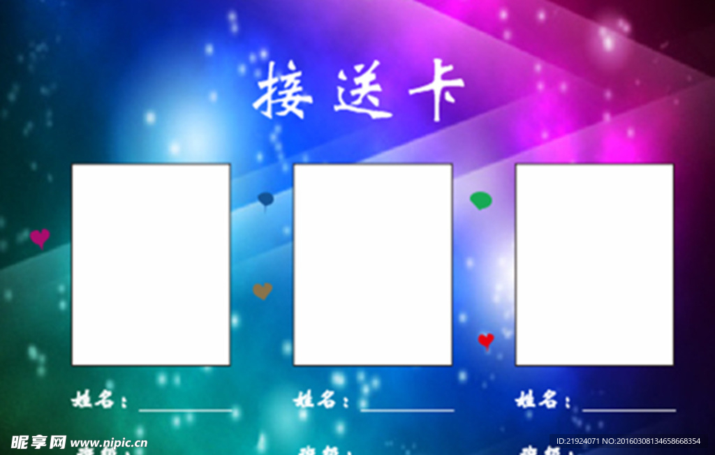 接送卡