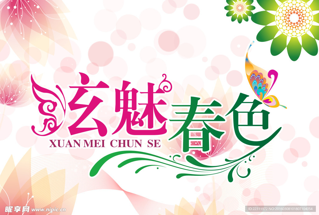 春天活動海報