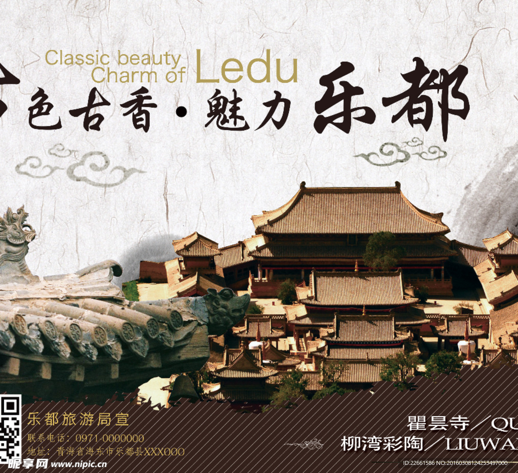 瞿曇寺柳灣彩陶宣傳海報(bào)