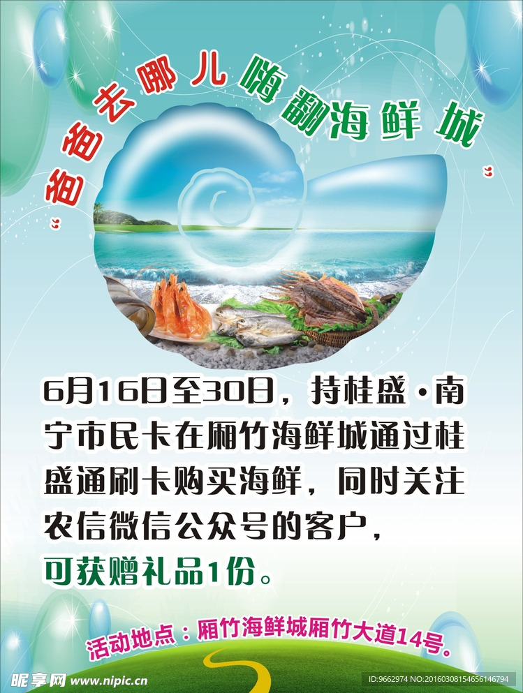 海鮮海報