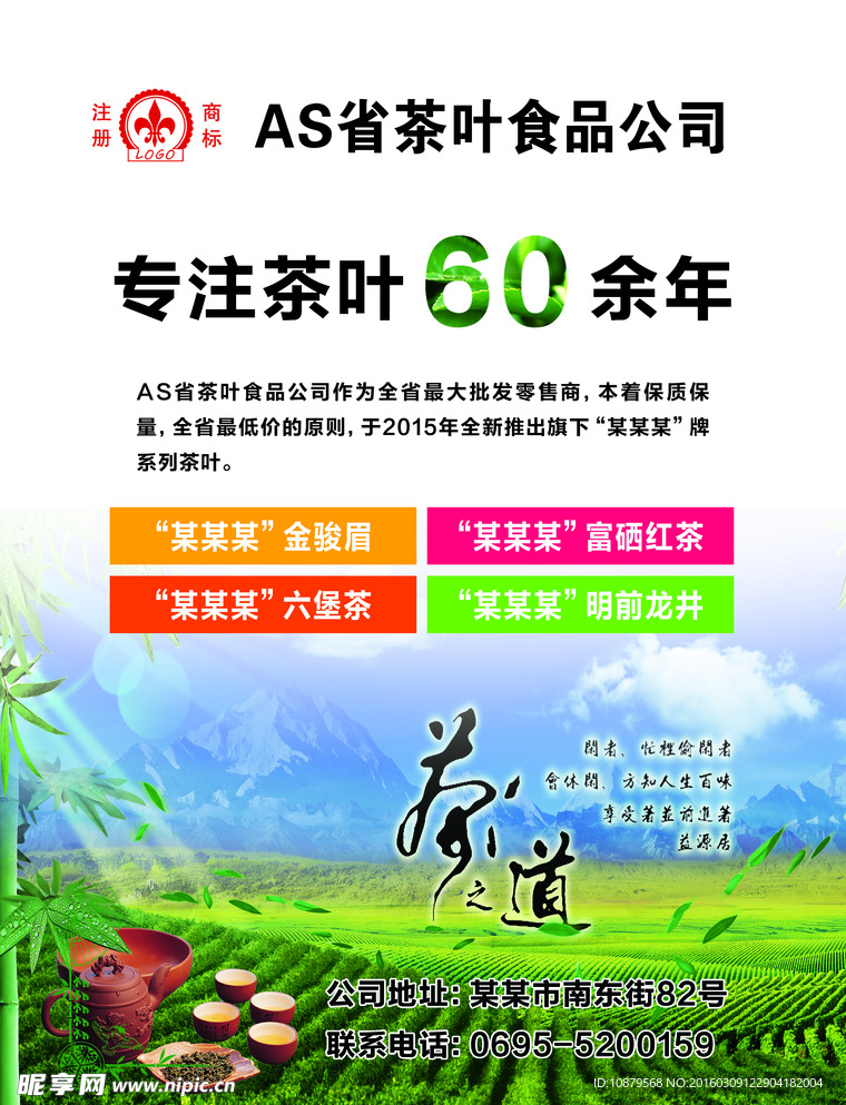 茶葉海報