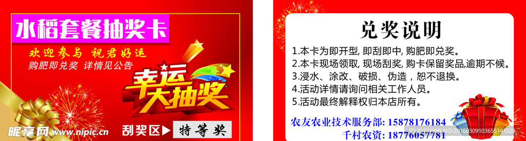 刮刮卡   壹等獎  農友農資