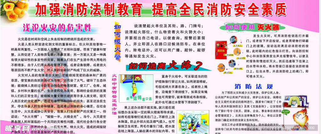 加強(qiáng)消防教育