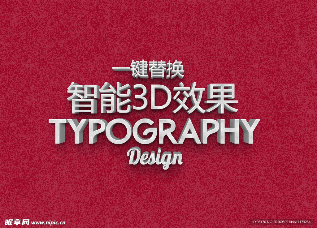 智能對象3D立體字
