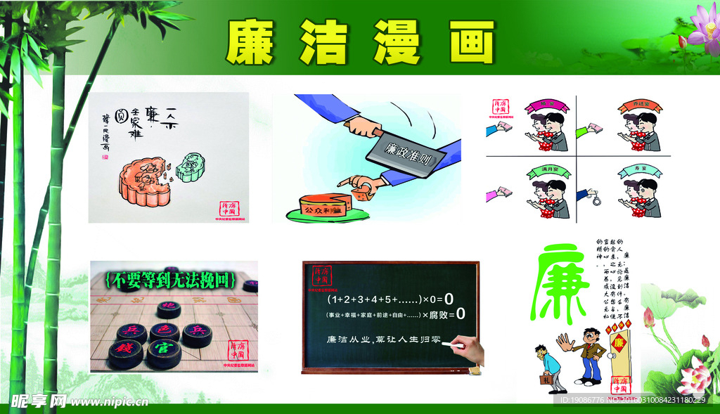 廉潔漫畫