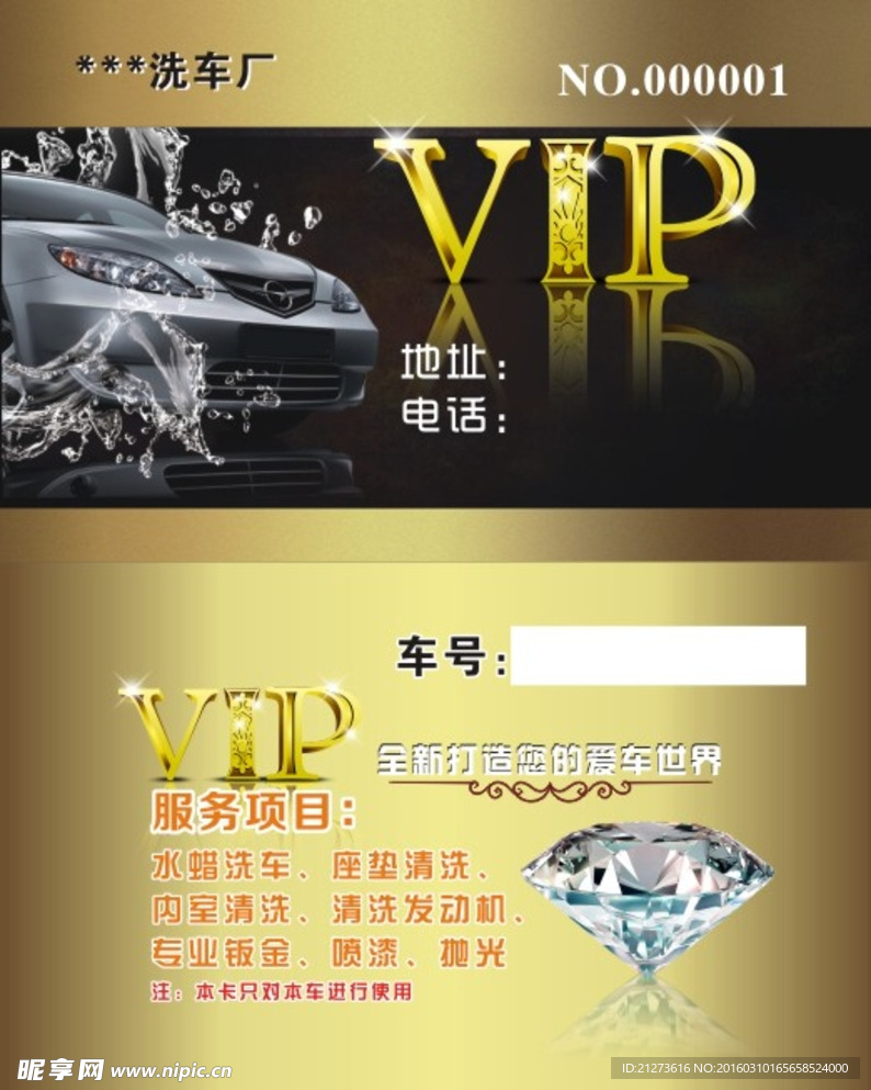 VIP洗车卡