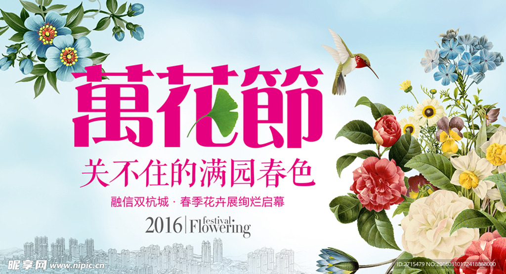 萬花節