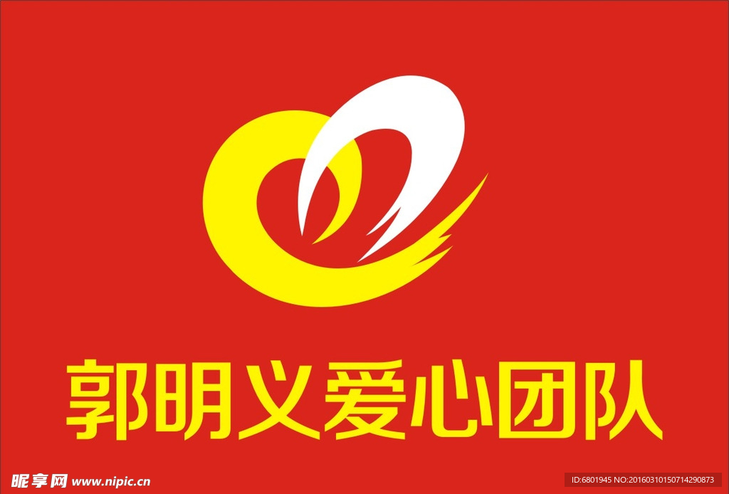 郭明義愛心logo愛心圖標