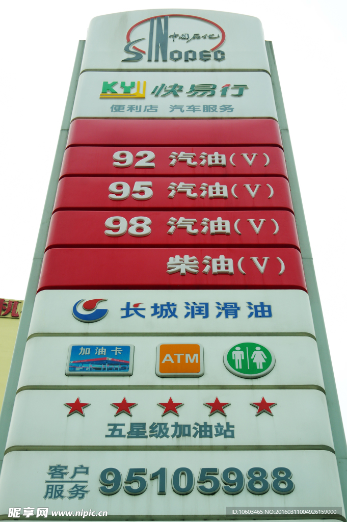 中国能源 油站标志