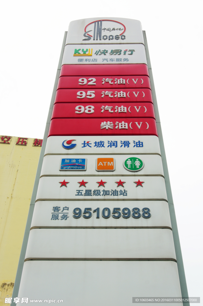 中国能源 油站标志