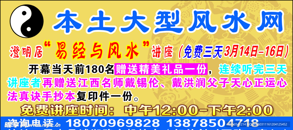 風水