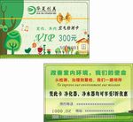 华夏创美环保绿色储值会员卡