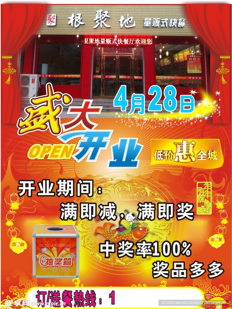 盛大開業(yè)廣告