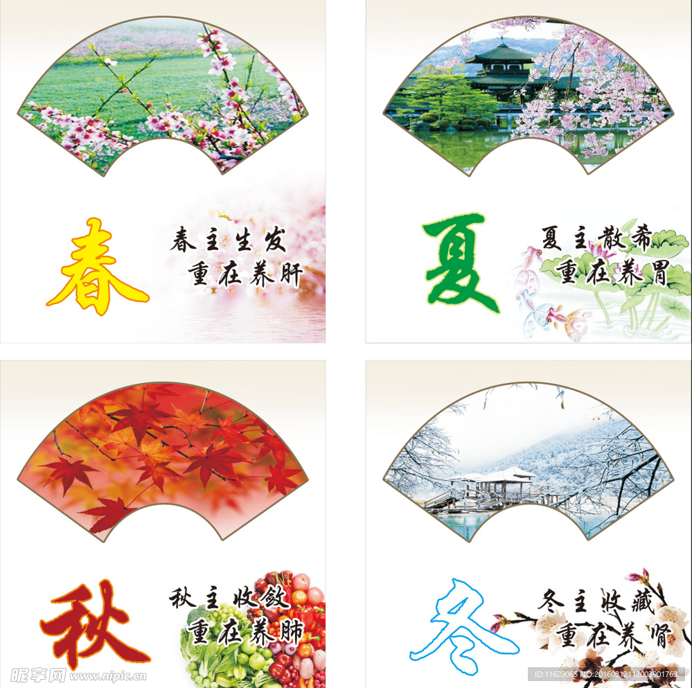 四季圖