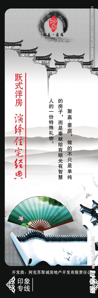 中國(guó)風(fēng)房地產(chǎn)展板