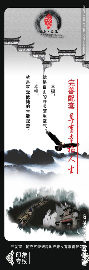 中國(guó)風(fēng)房地產(chǎn)展板