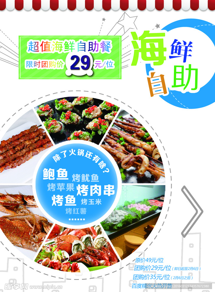 海鮮自助DM單