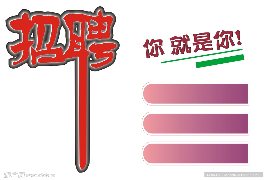 招聘