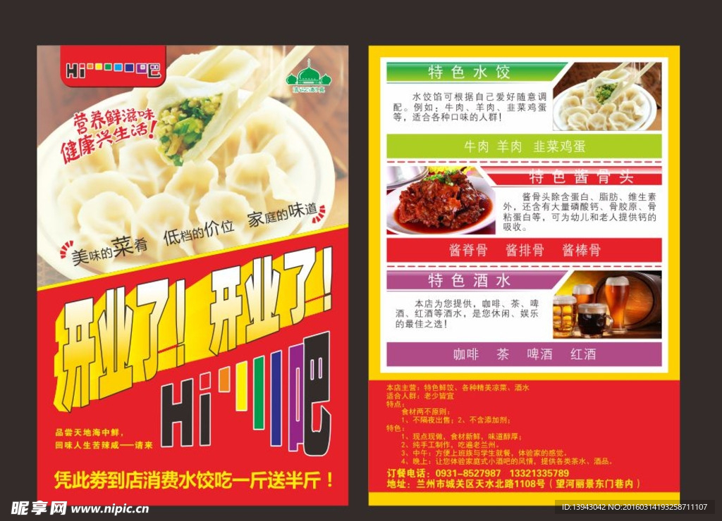 餐館彩頁