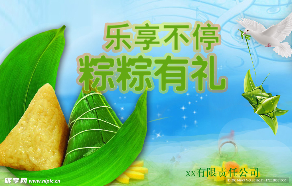端午節