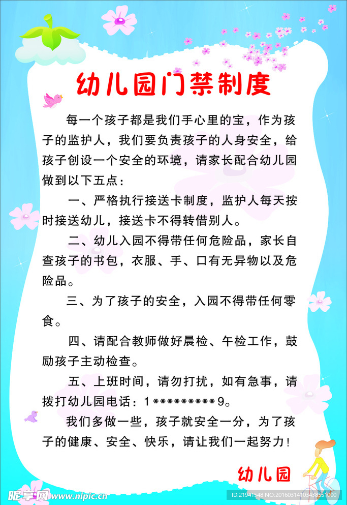 幼兒園制度圖片