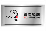 请勿吸烟指示牌
