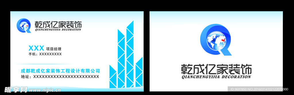 乾成億家裝飾 名片