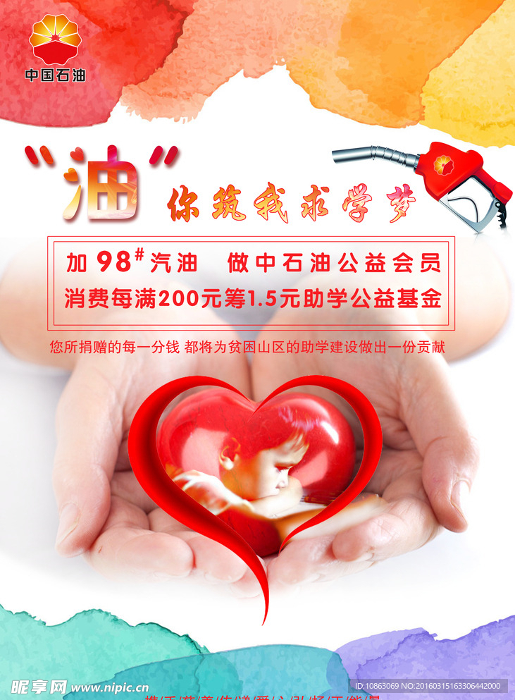 愛心 公益海報 助學公益 設計