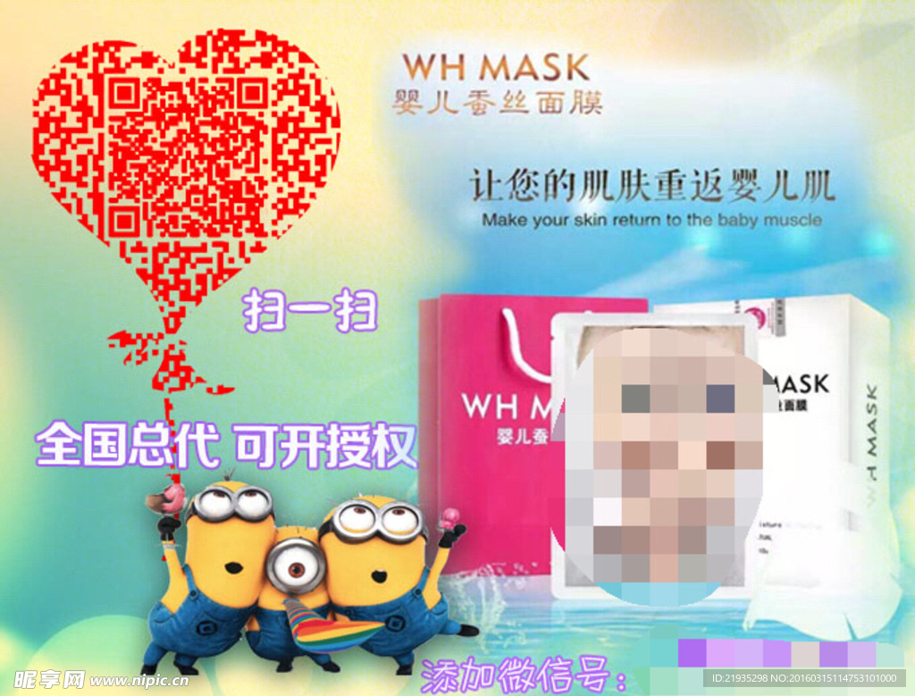個人微信DM宣傳