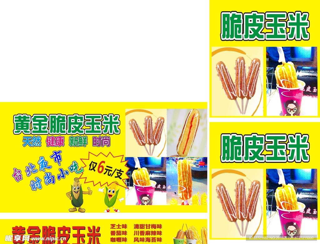 黃金脆皮玉米