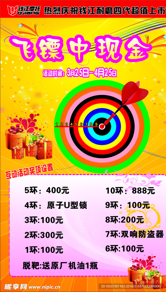 飛鏢中現(xiàn)金