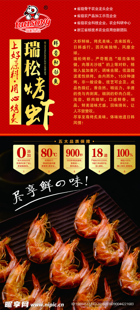 蝦海報