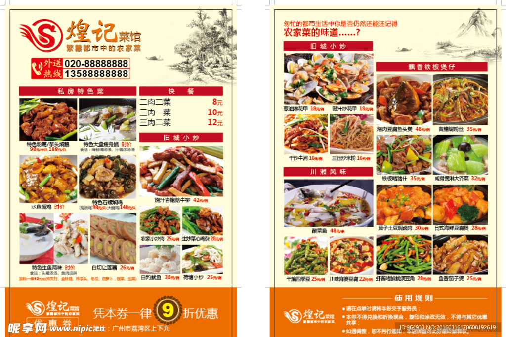 餐廳宣傳單