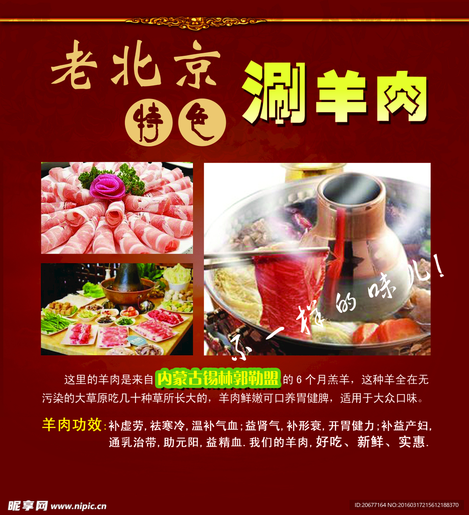 涮羊肉海報
