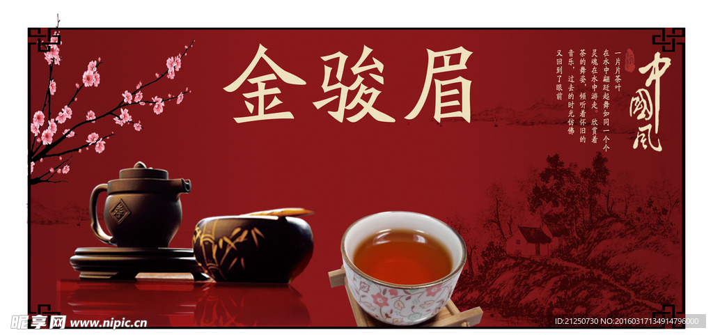 金駿眉