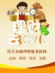 理財去哪兒